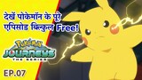 Pokemon journeys ep 7 in Hindi|| Pokemon journeys