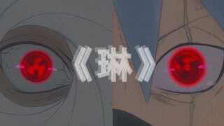《琳》