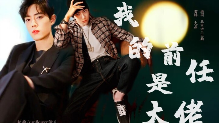 我的前任是大佬完结合集 战山为王 双洁 he