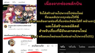 (อ่านไปพากย์ไป สร้างใหม่)รวมทุกคลิปที่ทำมาทั้งหมดไว้ในช่อง(ไม่ติดLc)(ลิงค์ช่องใต้คลิป)