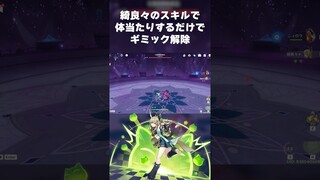 【原神】綺良々のスキルががギミック解除に快適すぎた！！正機の神（スカラマシュ）【Genshin Impact】