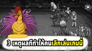 3 เหตุผลที่ทำคนเลิกเล่นเกมนี้ | ONE PUNCH MAN The Strongest