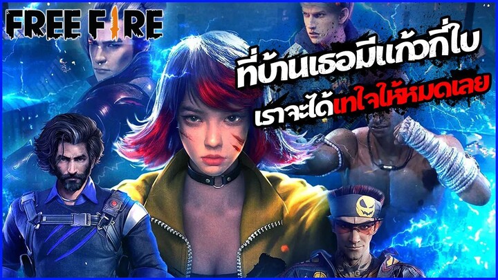 100 โดด ในเกม FreeFire