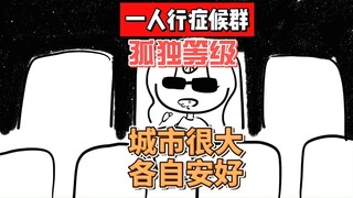 于是我一个人买来面具，笑着跳进人海里