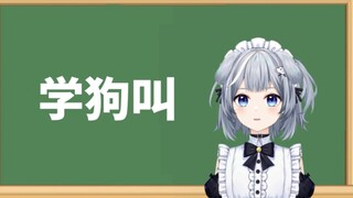 学狗叫