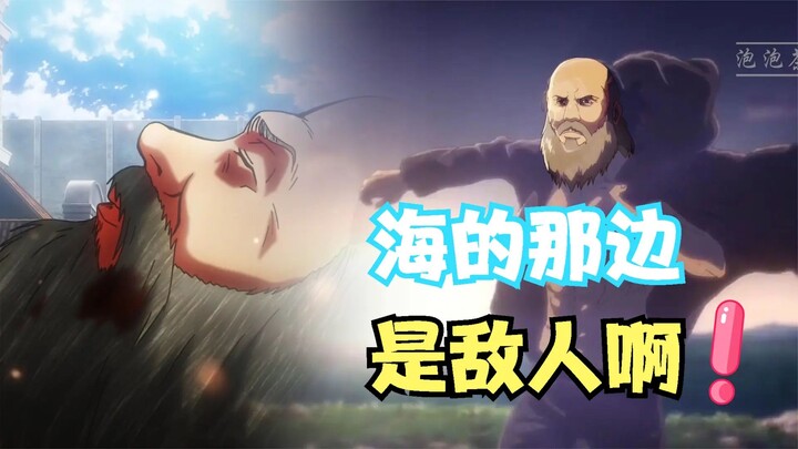 Selama dia mengunyahnya, dia akan menjadi orang tua Attack!# Attack on Titan