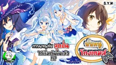 [ มังงะ ] โรน่า ยัยหนูโกงเกมส์ รวมตอนที่ 1-33 (รวมตอนล่าสุด)