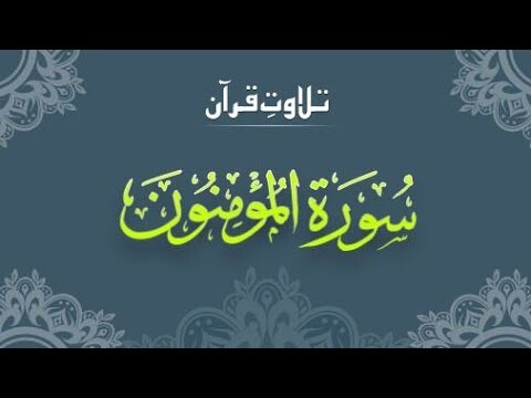 Surah Al-Muminun full | The believers  |Beautiful Quran Recitation @Guidingway-7