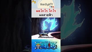 วันพีช:ผลสายฟ้า #shorts #onepiece #roblox #bloxfruits  #tiktok #fypシ #fyp #anime #gaming #วันพีช