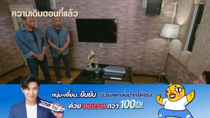 ชีวิตภาคสอง ตอนที่17