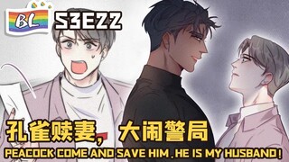 逆袭之好孕人生 | I GOT YOU  S3E22孔雀赎妻大闹警局PEACOCK COME AND SAVE HIM.HE'S MY HUSBAND!Ori/Eng sub🌈BL漫畫Anime动态漫