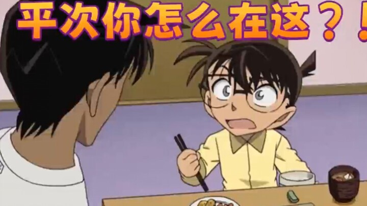 [Xinping Funny Daily] Conan's super long reflex arc ~ Hattori, why are you here? !