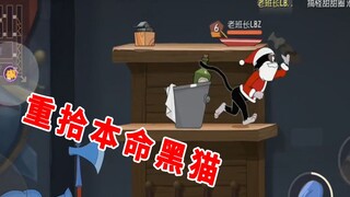 猫和老鼠手游：黑猫重出江湖，投掷仍然神乎其技，想不中都难