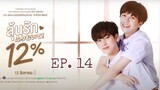 🇹🇭 My only 12% (2022) - Episode  14 (Final) eng sub