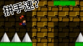单身20年的手速！