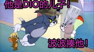 【JOJO】DIO的儿子找到了！波波你给我揍他！