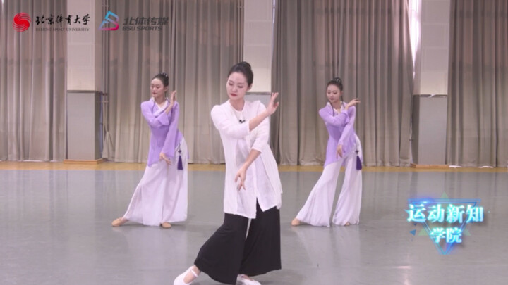 【汉唐古典舞】《中国汉唐气韵健身舞》第一节 气若幽兰（上）