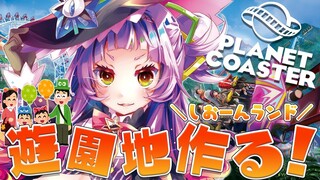 【planet coaster】真夜中遊園地デート💓【ホロライブ/紫咲シオン】