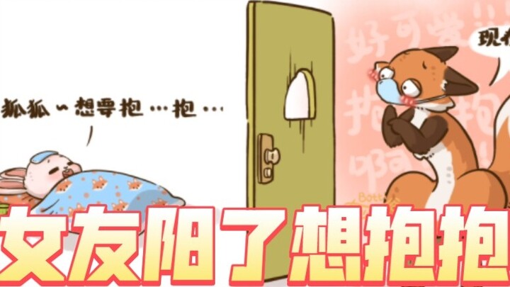 Original Ⅰ Fox Rabbit·What to do if your girlfriend is impotent and wants to hug you? Couples’ home 