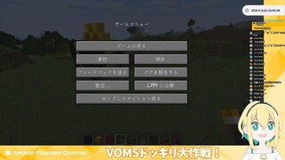 【Minecraft / マイクラ】ドッキリ大作戦決行！【#voms_project 】