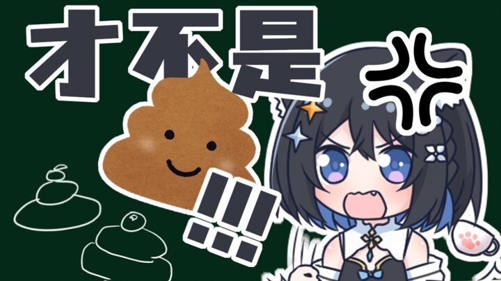 【星奈铃】画的才不是〇〇啊！