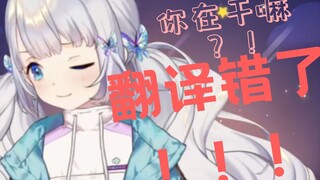 【熟肉切片】主播开始对线同传man:翻译错了！！你在干嘛？！【雫るる】