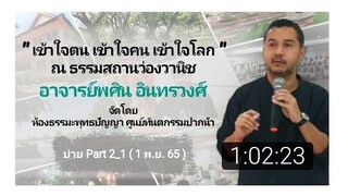 EP19 พศิน อินทรวงค์