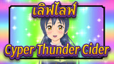 เลิฟไลฟ์!|Cyper Thunder Cider_C