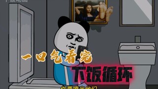 一口气看完规则怪谈之下饭循环【完整版】