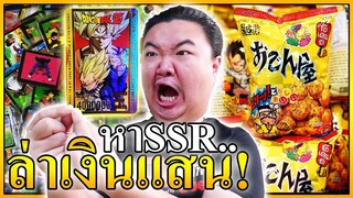 ไล่ล่าโอเดนย่าหาSSRล่าเงินแสน!