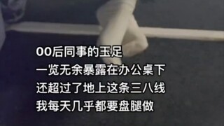 00后同事脱鞋白袜满屋臭味，教室、室外、办公室脱鞋白袜光脚混拼合集~2023.9.17