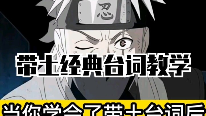 บทคลาสสิกของ Obito สอนบทสนทนาของ Kamui Space