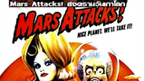 MARS ATTACKS! (1996) สงครามวันเกาโลก