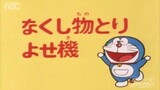 โดราเอมอน ตอน เครื่องเรียกของหายกลับมา Doraemon Episode: The Missing Machine Returns