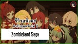 [ รีวิวอนิเมะ ] Zombieland Saga นี่คือโฉมหน้า Anime of The Year จากงาน TAAF AWARD