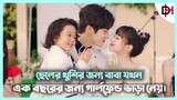রোমান্টিক লাভ স্টোরি 🥰 Unforgettable Love | chinese ringtone drama explained in bangla | k drama