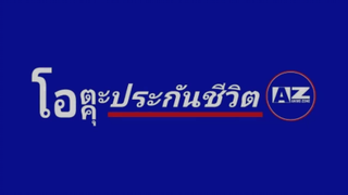 โอตะคุประกันชีวิตดูแลชีวิตคนไทย