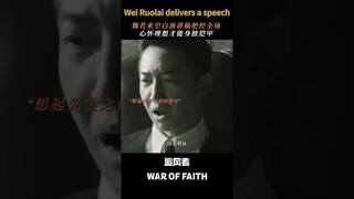 #追风者 魏若来，掌管临场发挥的神！ #王一博 #李沁 #王阳 | War of Faith | 追风者 | iQIYI