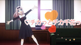 [ดนตรี]คัฟเวอร์ <Chikatto Chika Chika>|Kaguya-sama: Love Is War