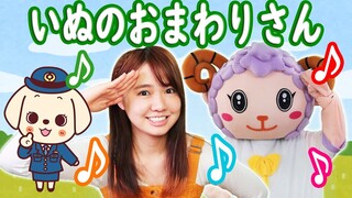 犬のおまわりさん【歌】（手遊びうた・こどものうた） Japanese children song, Finger plays |童謡