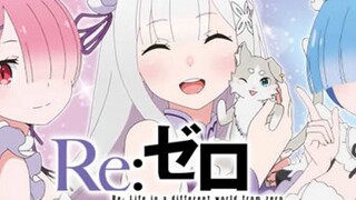 【1人3役声线模仿】Re:0老婆们de嫌弃辱骂【剂量过大】