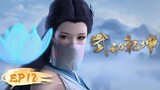 🌟ENG SUB | Martial Universe EP 12 | Yuewen Animation