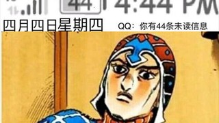 44秒通关JOJO1-3部