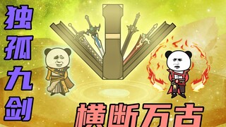 【玄武四象Ⅹ】第24集： 独臂剑尊