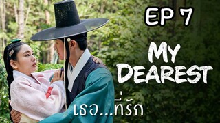 มายเดียเรสต์ (พากย์ไทย) EP 7