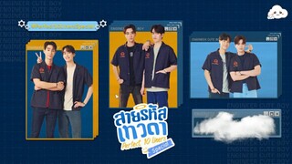สายรหัสเทวดา ep15/2