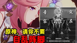 原神 请你不要急！ 急则生乱 乱才自败