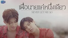 🇹🇭Never Let Me Go | Episode 1