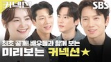 CONNECTION (Interview) - ENG SUB