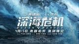 OCEAN chinese movie enjoy amd pafollow na rin thanls